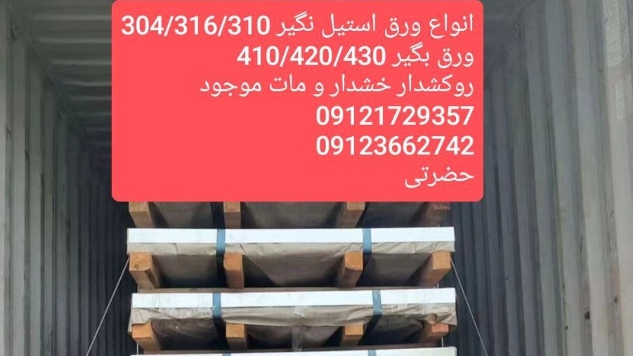 عرضه پروفیل استیل ضدزنگ مناسب پروژه‌های ساختمانی و صنعتی