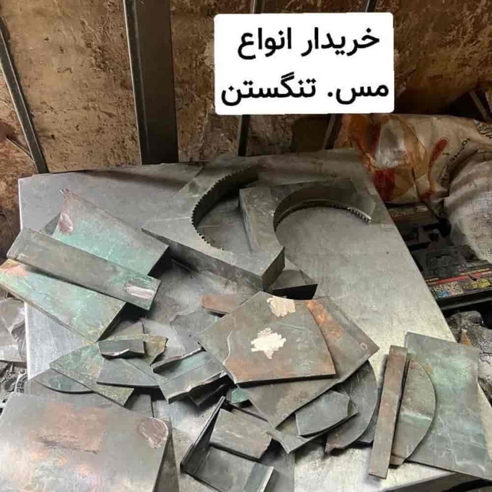 خرید انواع ضایعات مس و تنگستن با بالاترین قیمت