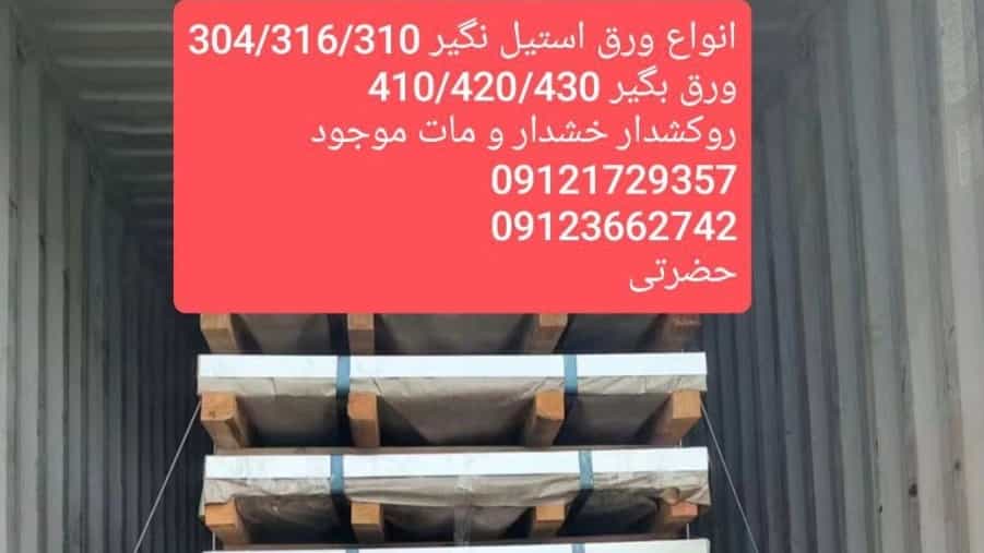 عرضه پروفیل استیل ضدزنگ مناسب پروژه‌های ساختمانی و صنعتی